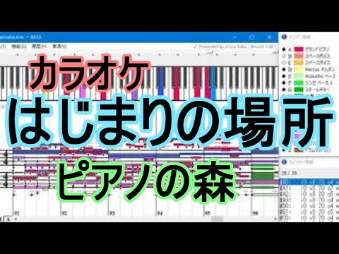 【カラオケ♪】ピアノの森エンディング「はじまりの場所」【MIDI】【Muse】（＾ｏ＾）ノ