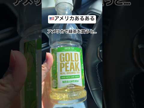 【🇺🇸アメリカでグリーンティー(緑茶)には要注意】