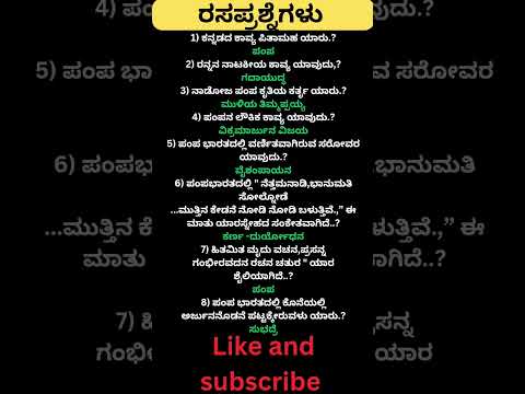 Daily quiz questions in kannada|ksrp,psi,pdo,police, village accountant in 2024