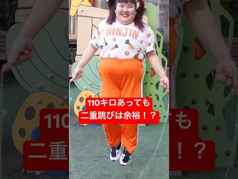 #challenge #funny #comedy #縄跳び #動けるデブ#二重跳び #余裕 #デブ