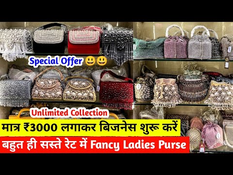 Fancy Ladies Purse | Premium Quality का Ladies Purse | Ladies Purse Wholesale Market In Delhi