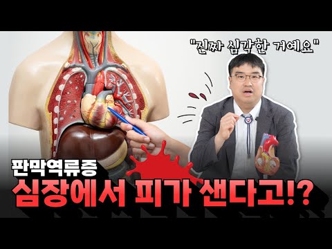 심장에서 피가 새는 판막 질환, 판막역류증의 원인과 치료 | 영남대학교병원 손장원 교수