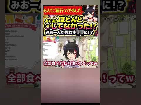 【大神ミオ】あくあの行動を見てみおーんがかけた衝撃の一言とは！？【ホロライブ/切り抜き】#shorts  #vtuber #切り抜き