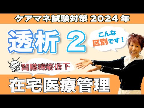 ケアマネ試験2024年対策 介護保険　保健医療 病気系「克服」動画