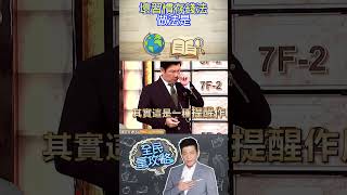 壞習慣存錢法做法是？【全民星攻略】@samentshow