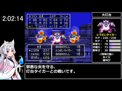 PS版ドラゴンクエストⅣ ～導かれし者たち～　RTA　 4時間35分31秒　part 6/12