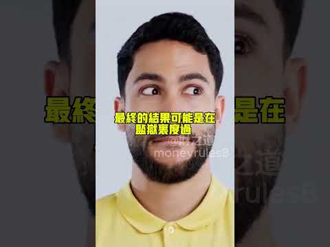 人性分為四種人，你是哪一種？【財之道】富人思維 財之道 目標設定 財商 賺錢 破局思維 財富自由 認知 財商知識 個人成長 開悟覺醒 反內耗  @moneyrules8