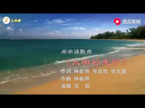 2020【中国好声音 】范茹 《大田后生仔》订阅➕🙏