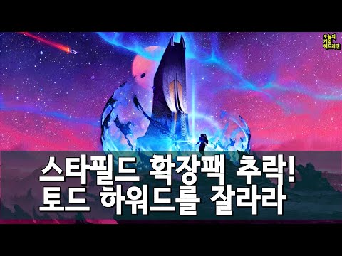 스타필드 확장팩마저 폭삭! 팬텀 리버티 30$와 비교되는 비추 행렬 외 | 게임 헤드라인