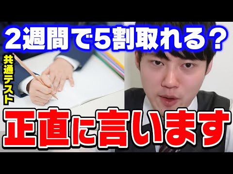 【河野玄斗】2022年の共通テストまで2週間。受験生に向けて、点数をあげるための方法を東大理Ⅲ卒の河野くんがアドバイス【切り抜き 受験勉強】