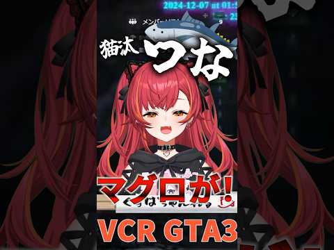 【VCR GTA3】ねこたつの韓国人とは思えない言葉遊びに敗北する葛葉 #葛葉 #猫汰つな #にじさんじ #ぶいすぽ  #切り抜き