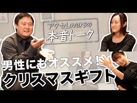 【本音トーク】vol.3 アクセサリーラバーの男性目線で絶対欲しいアクセ５選！【アクセサリー紹介】