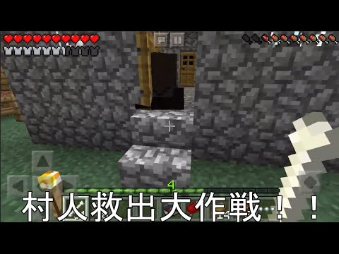 マイクラ生活 パート9 埋もれた村人救出大作戦！！ Minecraft