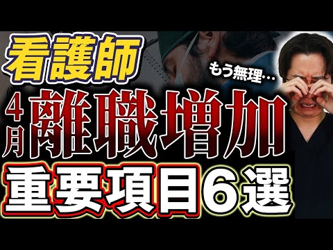 【もう辞めたい】看護師が辞めたい時に確認してほしい６つの事について解説します