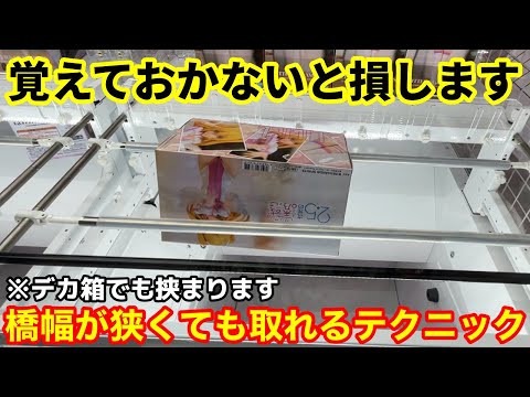 【クレーンゲーム】デカ箱なのに挟まる⁉︎狭い橋幅でも取れる上級者の立ち回り方！店員は絶対に教えてくれない、最新フィギュアの取り方！あそVIVA阪急茨木店で新景品を攻略するコツ