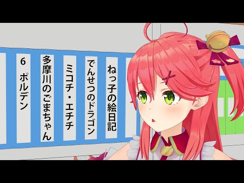 迷探偵ミコチ【ホロライブ/さくらみこ】