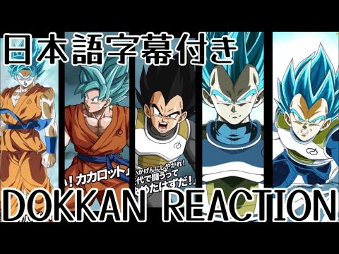 ドッカンバトル UR ブルー悟空&ベジータ 先行公開リアクション Dokkanbattle UR Blue Goku&Vegeta Reaction 海外の反応