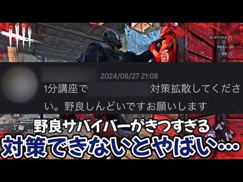 【緊急】知らないと全滅率を上げてしまう、流行りの這いずり放置環境で猛威を振るうあのパークの対策解説(DBD / DeadbyDaylight)