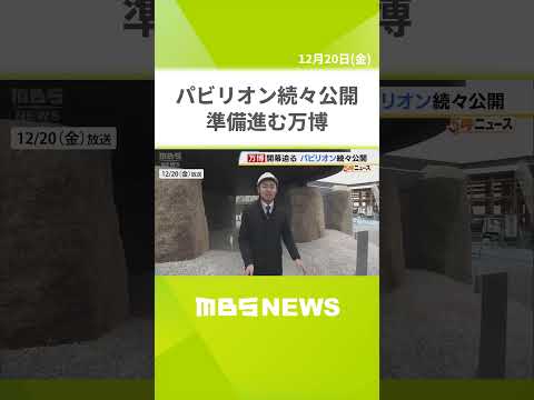 【万博】柱を“１本も使わない”パビリオンでは３２万個のＬＥＤによる『光のショー』　大坂城の再建時に使用されなかった「残念石」で囲まれた建物は…トイレ！（2024年12月20日） #shorts #万博