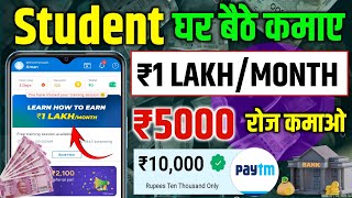 5 मिनट काम करके रोज कमाओ ₹1500 | Best Earning App 2024 | Paisa Kamane Wala App | MKV TECHNICAL