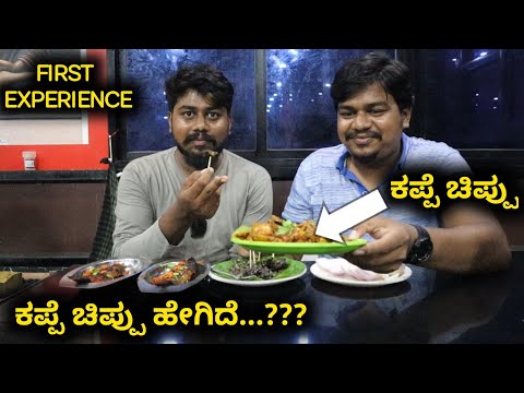 ಇವ್ನು ಕಪ್ಪೆ ಚಿಪ್ಪು(Marwai) ತಿನ್ನಬೇಕಂತೆ | Episode -4 | Likhith Shetty Vlogs |