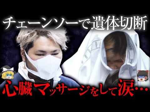 知人男性を殺害後、心臓マッサージしながら涙を流した後に切断...【ゆっくり解説】