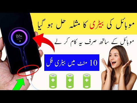 Mobile ko Fast Charge kaise kare | 10 मिनट में मोबाइल चार्ज करें | Mobile Ko Jaldi Charge kaise kare