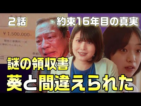 【約束16年目の真実 考察＃3】2話 映画シナリオはネタバレになるので誰にも見せない。しかし見せる可能性があるのは…不破と梅崎は望野町という接点があった。不破玲は葵と間違えられた可能性があるのでは！？