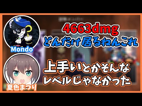 Mondoさんのプレイに惚れるまつりちゃん【ホロライブ切り抜き/Apex/夏色まつり/Mondo】