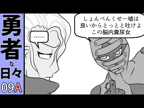 ４コマ漫画動画：勇者な日々第９A話