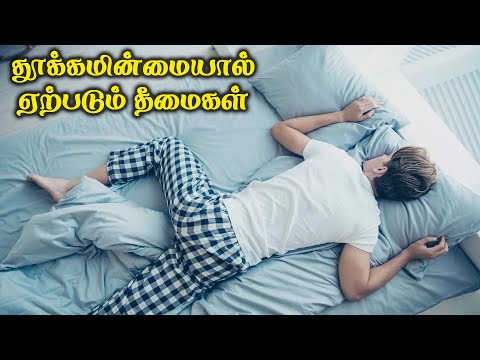 தூக்கமின்மையால் ஏற்படும் தீமைகள் | Dr Sivaraman | Kavi Online