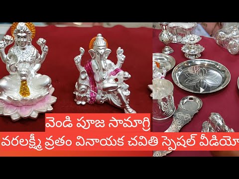 silver Pooja items/silver pooja items collection/silver god idols/Telugudanam by divyavarma