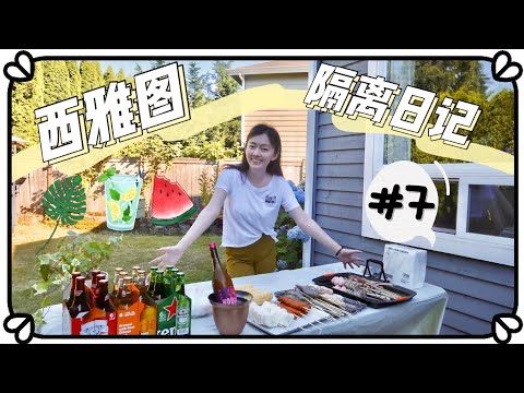 VLOG #7 | 宜家好物 IKEA HAUL | 网红绿植店 | 后院小型炭烤BBQ