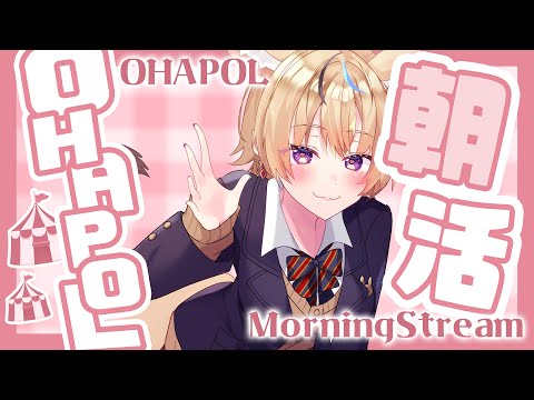 【OHAPOL】#117 10/27日曜日！サンデーなモーニング【尾丸ポルカ/ホロライブ】