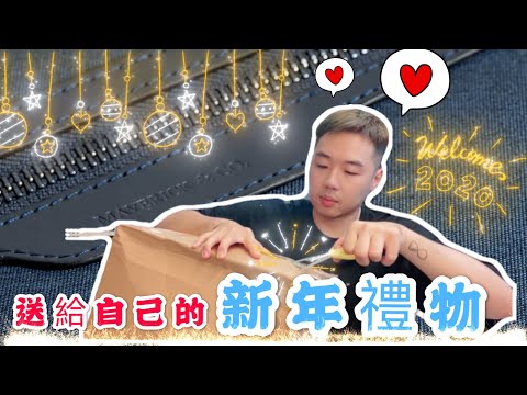 Maverick&co |送給2019年的自己一份禮物📦