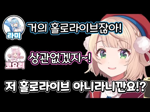 오늘도 명예 홀로멤인 우이마마 [홀로라이브/시구레 우이/코요리/와타메/라미]