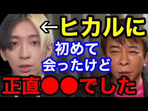 【松浦勝人】俺があげたネックレスの価値分かってんのかな？ヒカルと初めて会った時の印象を語る!!【切り抜き/avex会長/松浦会長/対談/コラボ/ネクステ】