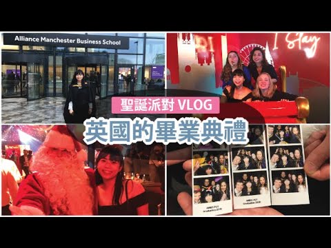 [ENG] 曼徹斯特大學畢業典禮 + 英國公司聖誕派對 VLOG