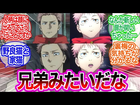 宿儺の模様を消して虎杖と見比べてみるとに対するみんなの反応集【呪術廻戦】