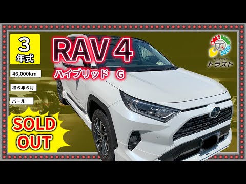 乗り心地は輸入車 SUVにはモデリスタが似合う！最上位グレード　RAV4　ハイブリッド　G　46000キロ　令和3年【SOLDOUT 美唄市 K様】