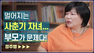 😣사춘기 자녀를 대하는 부모의 자세! 사춘기 특집 영상 정주행!