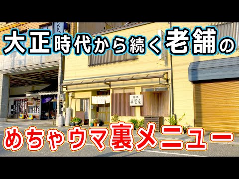 【福井のグルメ】芦原温泉で100年つづく蕎麦屋の裏メニュー、カレーカツうどんがウマすぎた！【福井県あわら市ランチ】