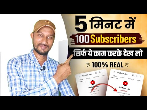 10 मिनट में 1k subs proof के साथ | subscriber Kaise badhaye | youtube me subscribe kaise badhaye