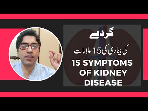 15 Symptoms of kidney Disease |#chronickidneydisease #kidneydisease#symptomsofkidneydisease