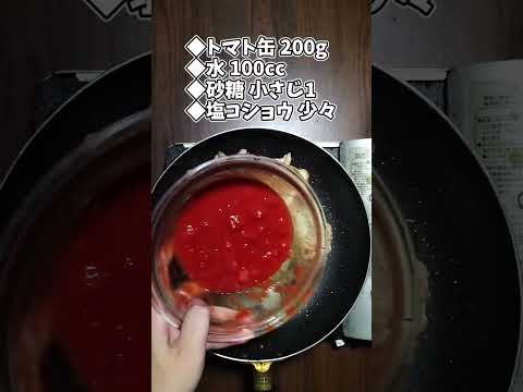 オクラと鶏肉のトマト煮 #shorts