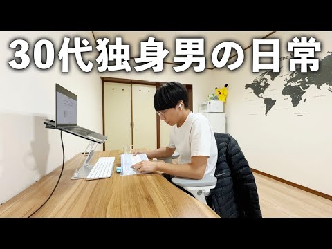 30代独身男の1週間/日常/VLOG/購入品紹介【Vol.184】