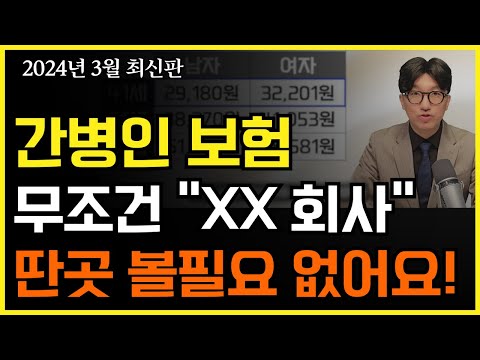 간병인보험 추천 잘못된 정보로 절대 해지하지 마세요~