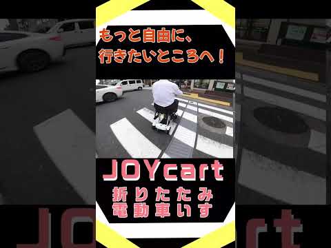 株式会社NOAAさまよりJOYcartの試乗車をお借りしました！