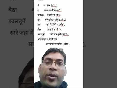 तेरा नायक ped per baitha B complex chemical Naam yad karne ki tric