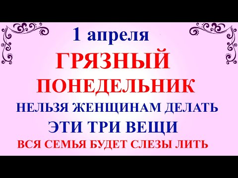 1 апреля День Дарьи. Что нельзя делать 1 апреля. Народные традиции и приметы